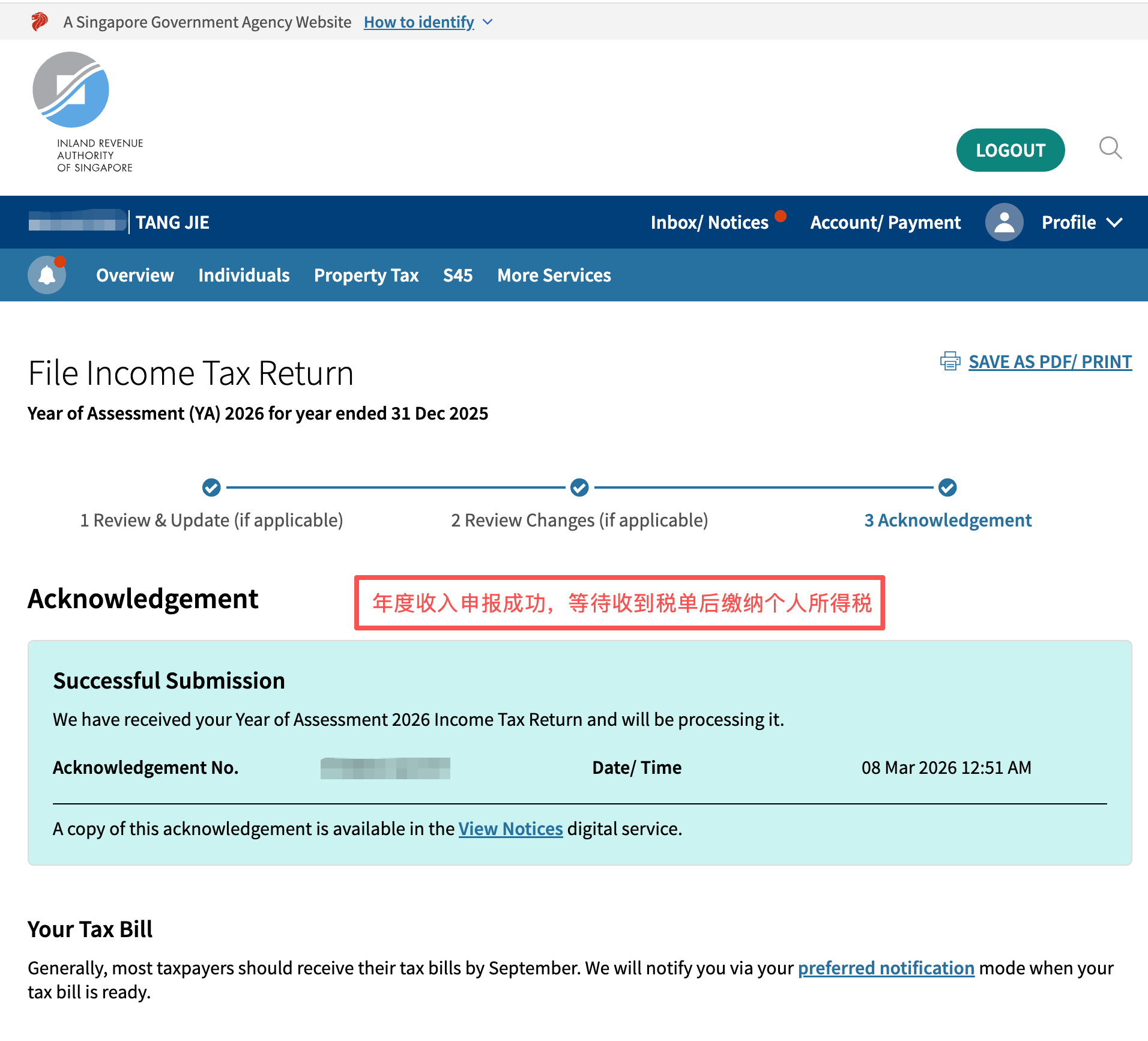 2026 年个人所得税申报教程