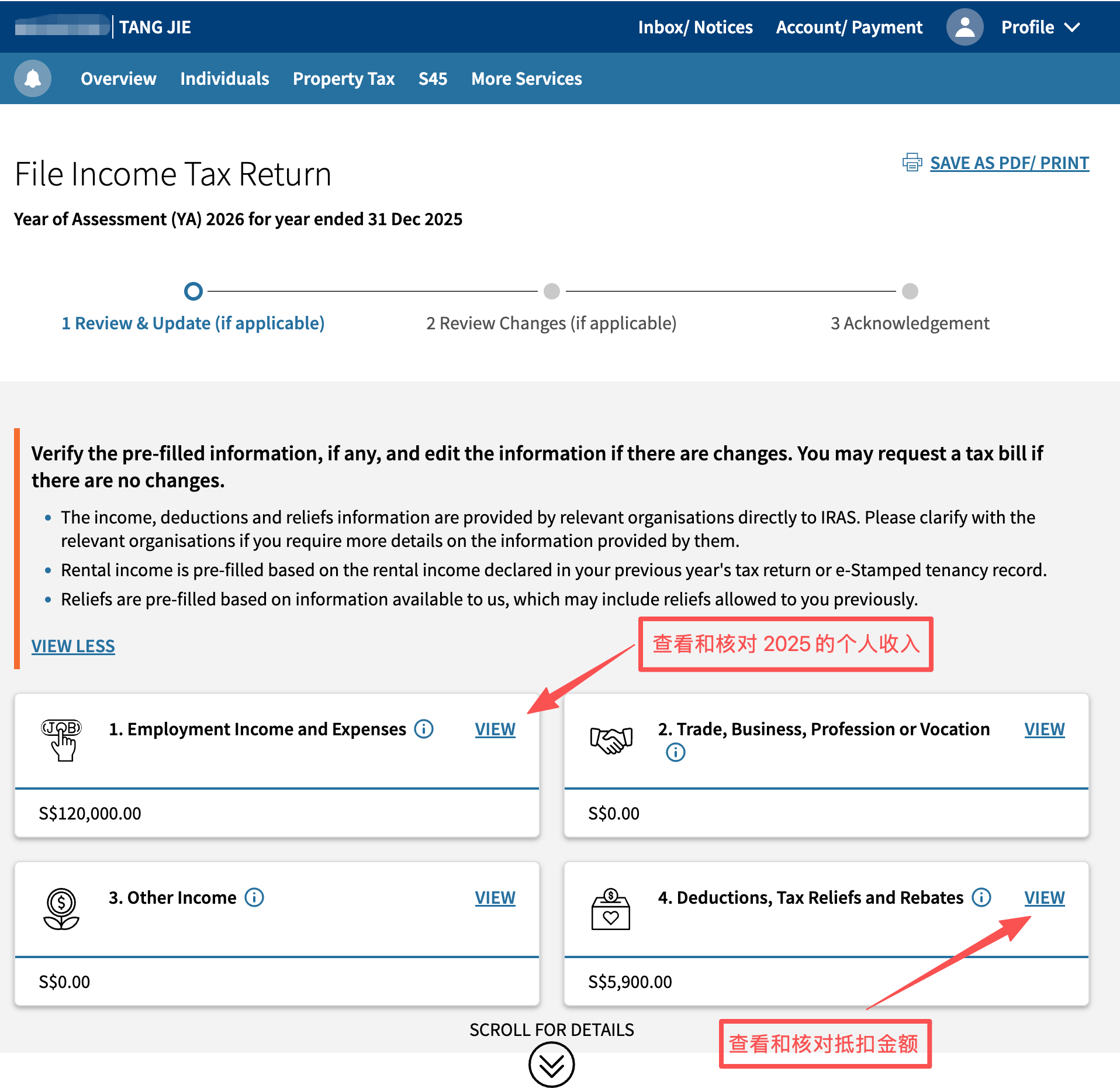 2026 年个人所得税申报教程